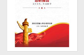 2021年信息中心年度黨建工作述職報告