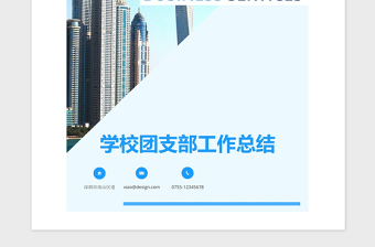 2021年學(xué)校團(tuán)支部工作總結(jié)