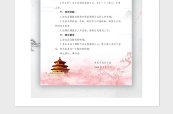 2021年黨政機(jī)關(guān)事業(yè)單位清明節(jié)放假通知