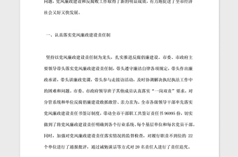 2021年領導班子履行黨風廉政建設職責情況匯報