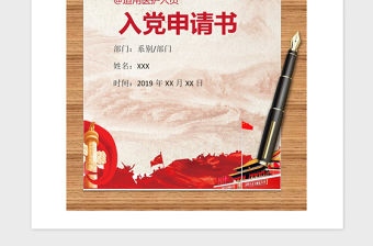 2021年護士入黨申請書范文