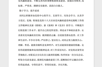 2021年黨風廉政先進個人事跡材料 勤政廉政一路歌