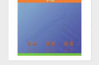 2021年人資知識-XX集團企業文化手冊