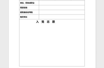 2021年入黨申請表格-全套表格