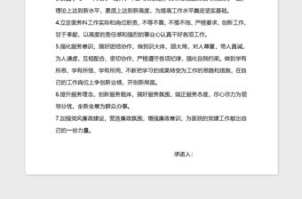 2021年黨員承諾書