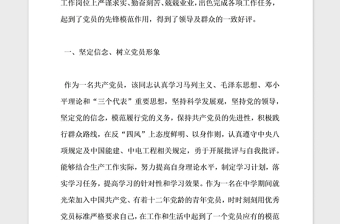 2021年企業(yè)優(yōu)秀共產(chǎn)黨員先進(jìn)事跡材料