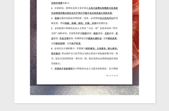 2021年黨章學(xué)習(xí)試題
