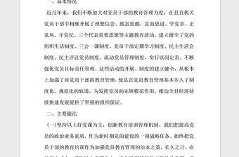 2021年關于發展黨員工作的自查報告