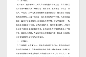 2021年關(guān)于發(fā)展黨員工作的自查報(bào)告