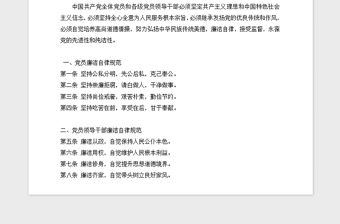 2021年中國共產黨廉潔自律準則(全文)