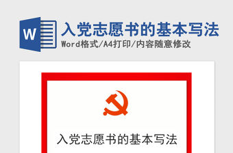 2021年入黨志愿書的基本寫法