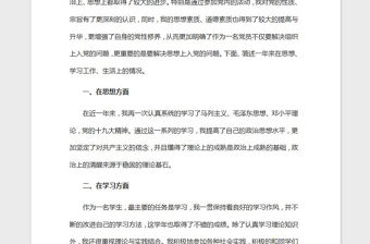 2021年大學生預備黨員轉正申請書