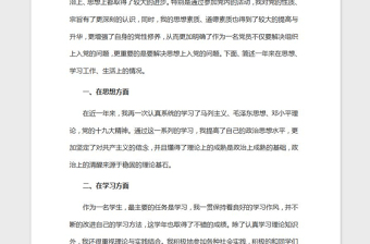 2021年大學(xué)生預(yù)備黨員轉(zhuǎn)正申請書