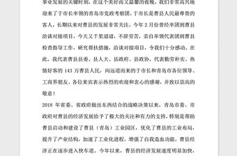 2021年歡迎黨政考察團的歡迎辭