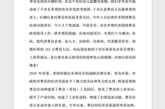 2021年歡迎黨政考察團(tuán)的歡迎辭