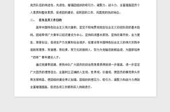 2021年黨建帶團活動工作計劃