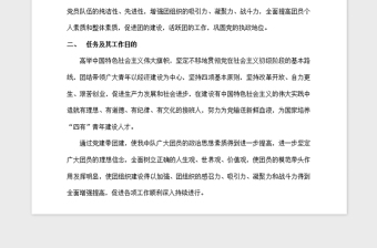 2021年黨建帶團(tuán)活動(dòng)工作計(jì)劃
