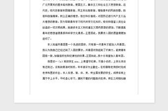 2021年初中入團申請書