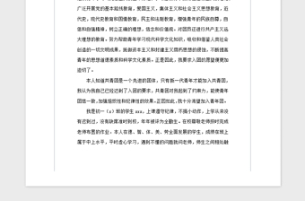 2021年初中入團(tuán)申請(qǐng)書