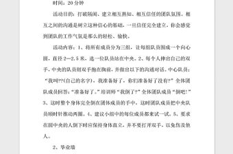 2021年公司團(tuán)建活動(dòng)方案