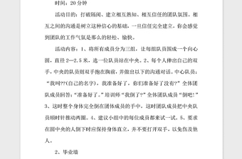 2021年公司團(tuán)建活動(dòng)方案