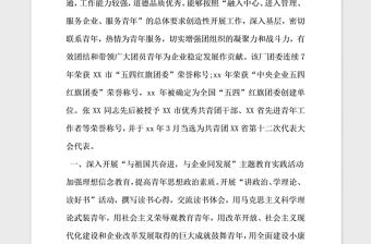 2021年機關優秀團干部申報事跡材料團委書記