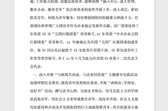 2021年機(jī)關(guān)優(yōu)秀團(tuán)干部申報(bào)事跡材料團(tuán)委書(shū)記