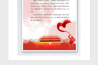 2021年黨政風(fēng)建軍建黨政府信紙