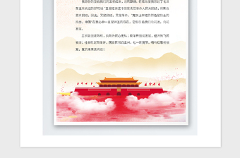 2021年黨政風(fēng)政府信紙