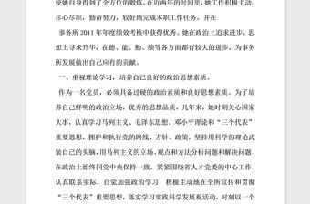 2021年會計師優秀黨員先進事跡