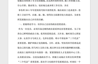 2021年會(huì)計(jì)師優(yōu)秀黨員先進(jìn)事跡