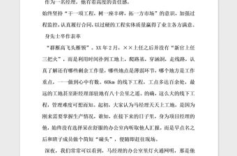 2021年公司優(yōu)秀黨員標(biāo)兵先進(jìn)事跡材料