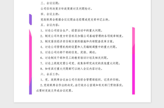 2021年企業(yè)黨政聯(lián)席會議制度