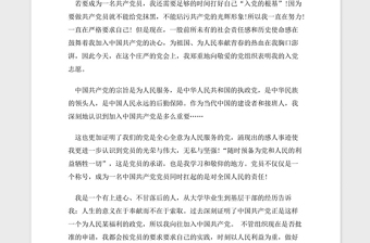 2021年基層干部入黨志愿書
