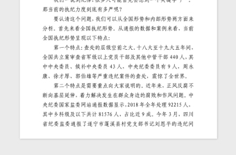 2021年嚴(yán)明紀(jì)律黨課教育提綱