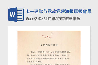 2021年七一建黨節黨政黨建海報展板背景