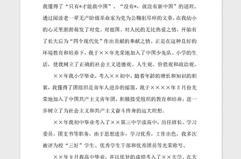 2021年人民警察入黨自傳3000字怎么寫