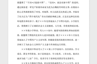 2021年人民警察入黨自傳3000字怎么寫