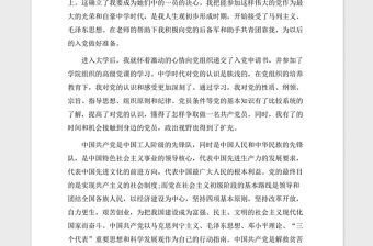 2021年大學生入黨申請書模板