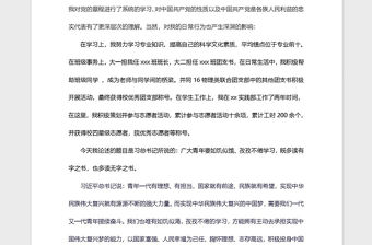 2021年入黨答辯申請