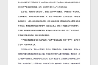 2021年入黨答辯申請(qǐng)