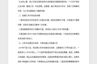 2021年企業(yè)基層黨建調(diào)研報(bào)告