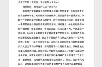 2021年國企職工入黨申請書范文