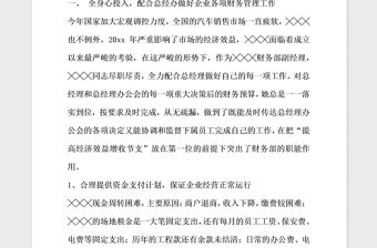 2021年集團先進個人 推薦材料財務工作