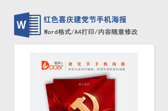 2021年紅色喜慶建黨節手機海報