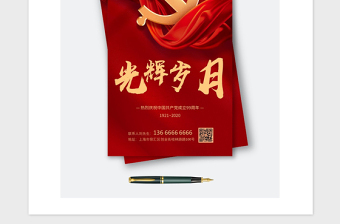 2021年红色喜庆建党节手机海报