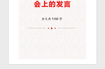 2021年在黨支部換屆選舉會上的發言