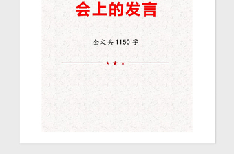 2021年在黨支部換屆選舉會上的發(fā)言