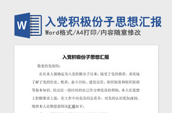 2021年入黨積極份子思想?yún)R報(bào)