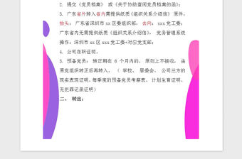 2021年黨員組織關系轉移流程